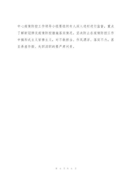 景区管理中心关于新冠肺炎疫情防控工作方案.docx