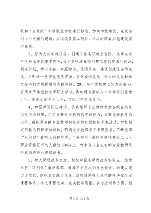 职业教育和社会教育工作计划.docx