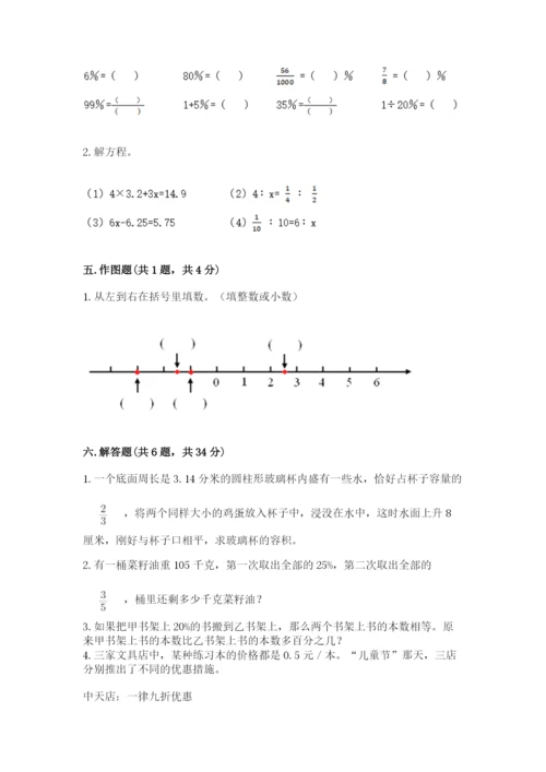 北师大版六年级下册数学 期末检测卷（必刷）.docx