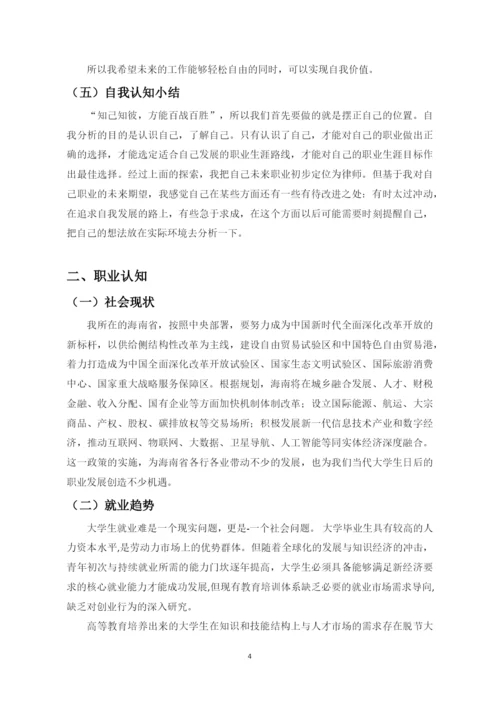 11页5600字行政管理专业职业生涯规划.docx