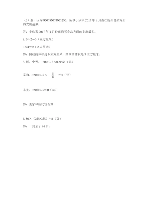 北师大版六年级下册数学期末测试卷及参考答案（培优a卷）.docx
