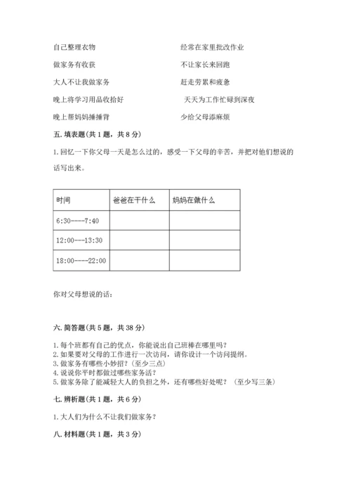 部编版道德与法治四年级上册期中测试卷（考点梳理）.docx