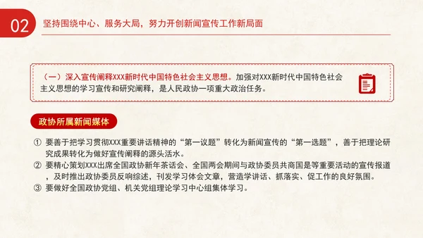 全国政协办公厅新闻宣传工作座谈会讲话学习专题党课PPT