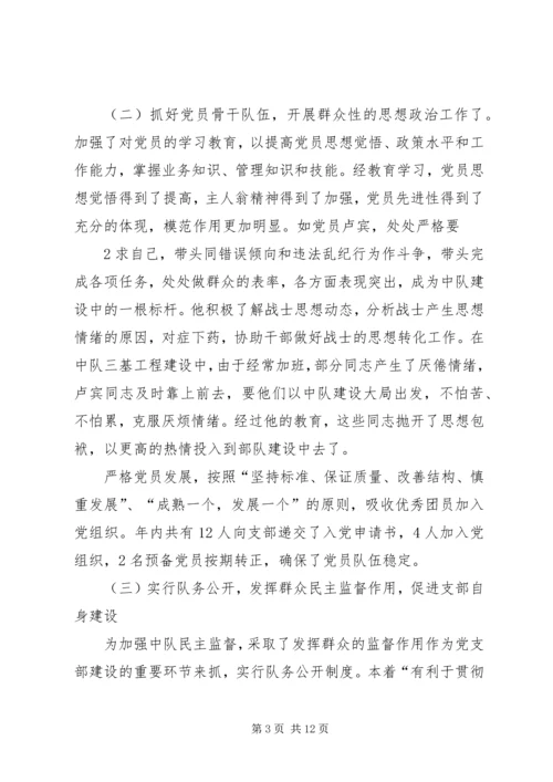 先进消防中队事迹材料 (8).docx