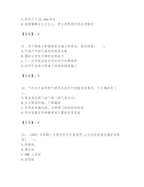 2024年一级建造师之一建市政公用工程实务题库及完整答案【必刷】.docx