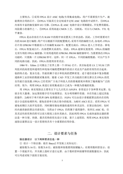 FPGA除法器课程设计.docx