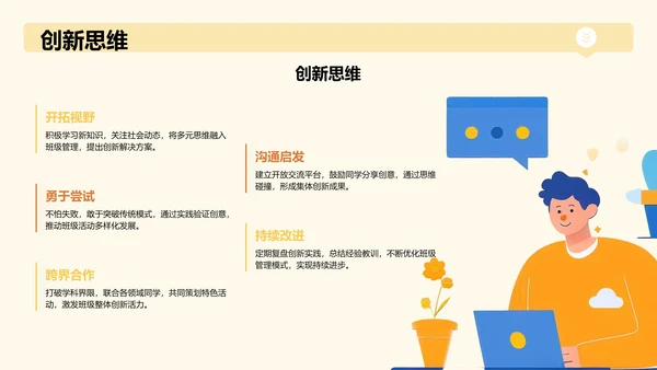 班委竞选演讲PPT模板