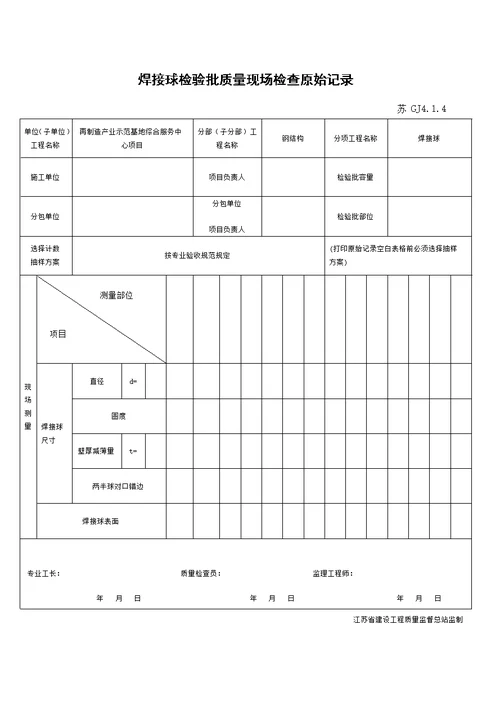 江苏省新版钢结构工程验收检验批 整理版