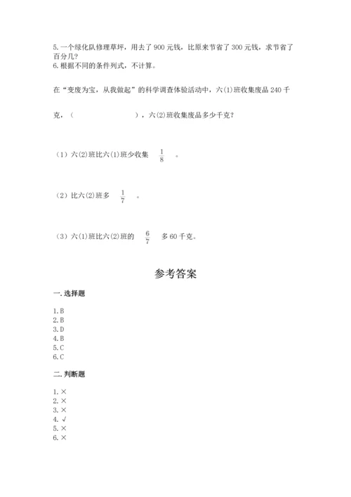 人教版六年级上册数学期末检测卷含答案（典型题）.docx
