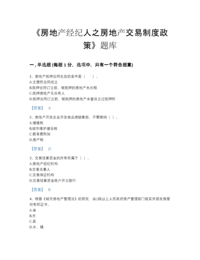 2022年安徽省房地产经纪人之房地产交易制度政策高分预测题库附答案解析.docx