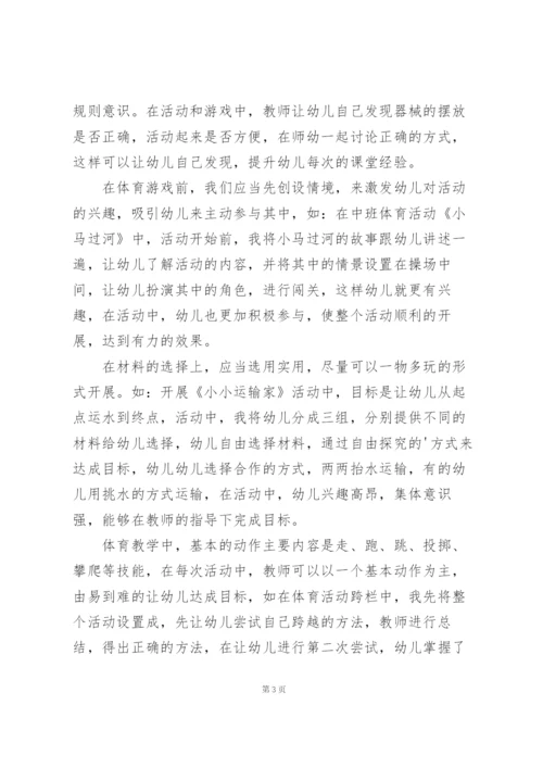 幼儿园体育教学总结.docx