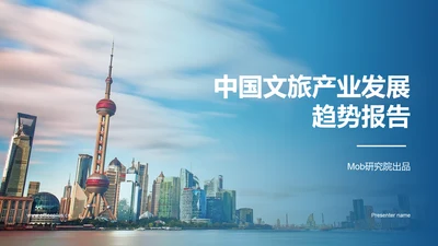 2023年中国文旅产业发展趋势报告PPT模板