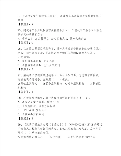 2023一级建造师考试题库含答案轻巧夺冠