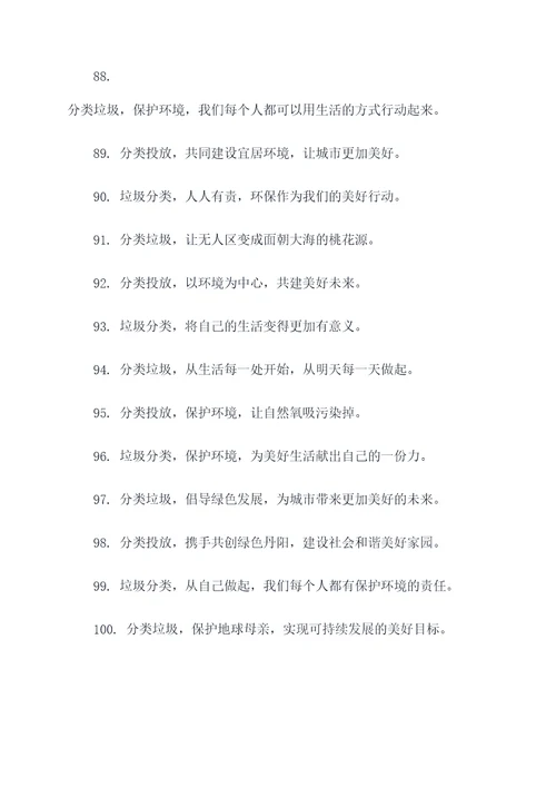 丹阳垃圾分类宣传标语