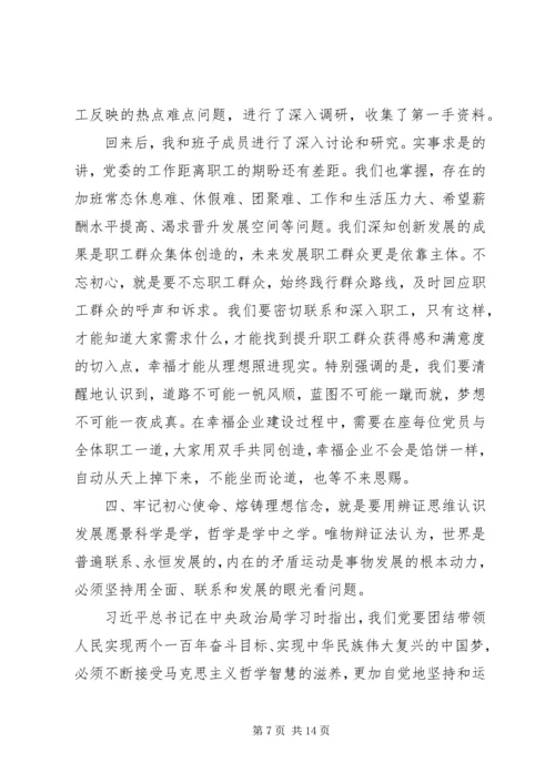 牢记初心使命、熔铸理想信念党课讲稿.docx