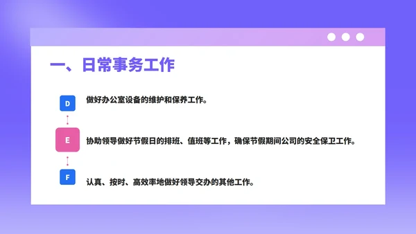 紫色扁平风行政文员年度工作计划PPT模板