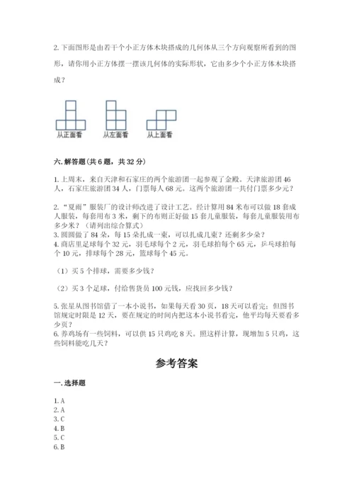 苏教版小学数学四年级上册期末卷含答案（综合题）.docx