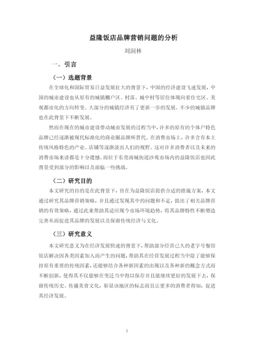 毕业论文改6刘润林.docx
