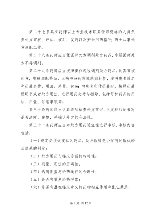 处方管理办法实施细则.docx