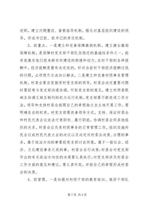 当前农村基层党组织建设存在的问题及对策.docx
