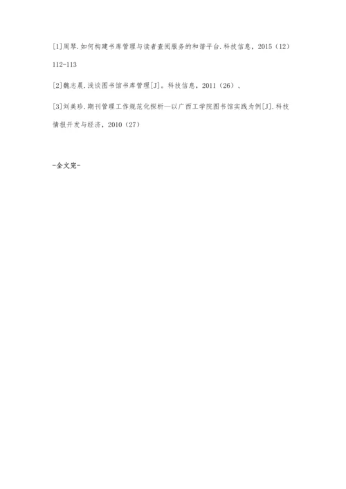 构建书库管理与读者服务和谐平台.docx