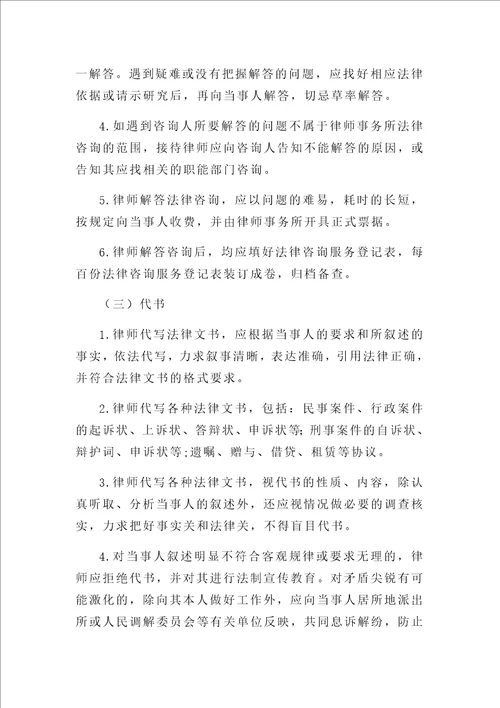 律师事务所业务操作规程