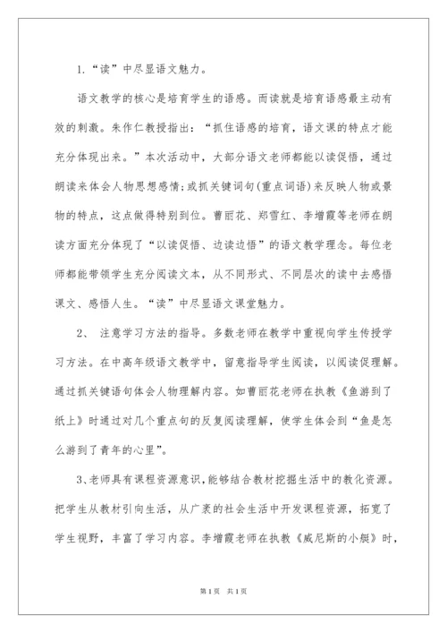 2022听课评课活动总结.docx