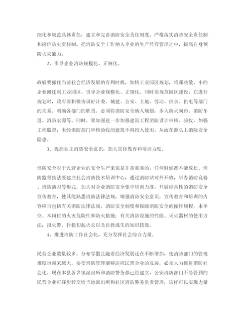 【精编】《安全管理论文》之浅析民营企业消防安全管理中存在的问题及对策.docx