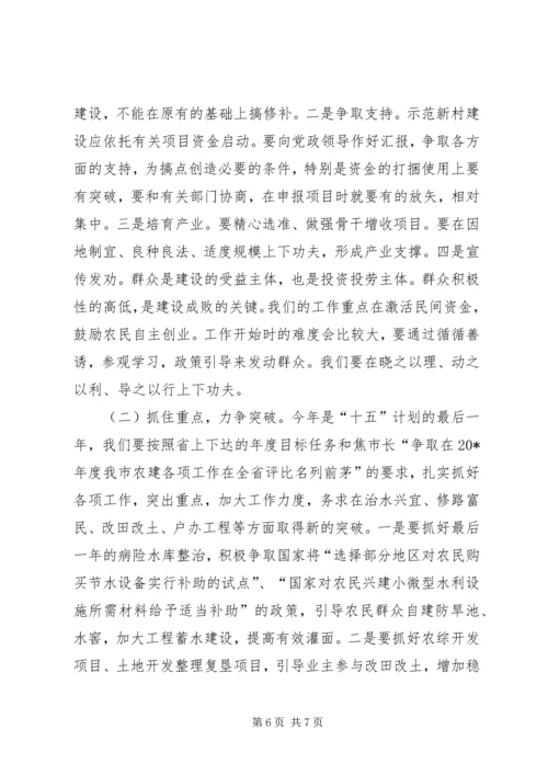 农建办主任会议上的讲话.docx