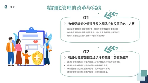 插画风绿色医院精细化管理精细化管理基础知识改革与实践