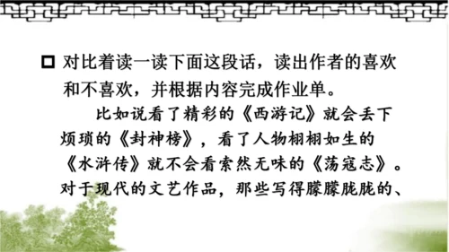 【同步课件】部编版语文五年级上册 25 忆读书 课件（2课时）