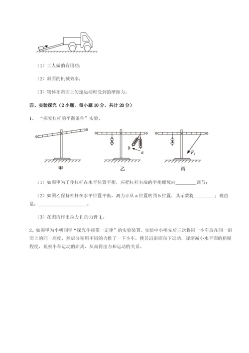 强化训练河北师大附中物理八年级下册期末考试同步测试试题（含解析）.docx