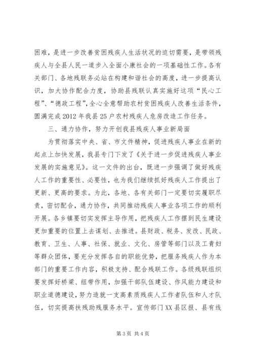 县长在残工委扩大会讲话.docx