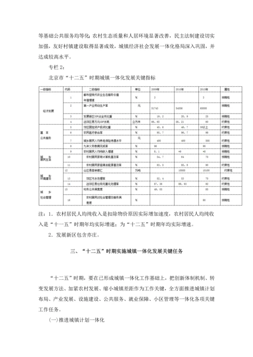 北京市十二五时期城乡经济社会一体化发展综合规划.docx