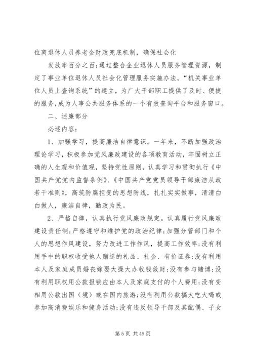 人社局副局长述职述廉报告.docx