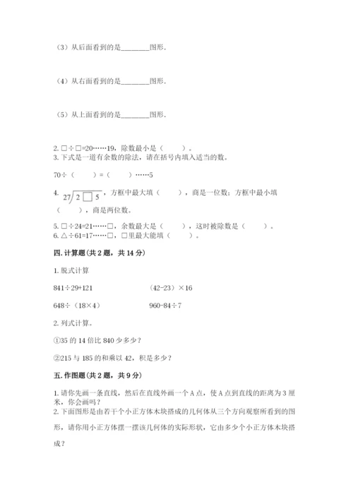 苏教版数学四年级上册期末测试卷及参考答案【名师推荐】.docx