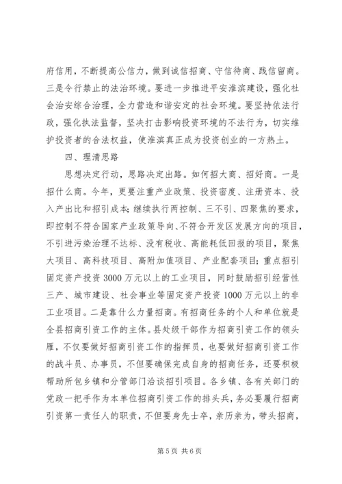 县委书记全县招商引资工作大会讲话.docx