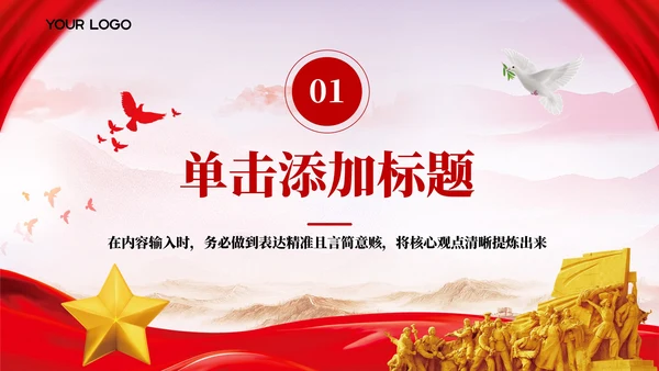 红色党政风学习党史牢记初心使命PPT模板