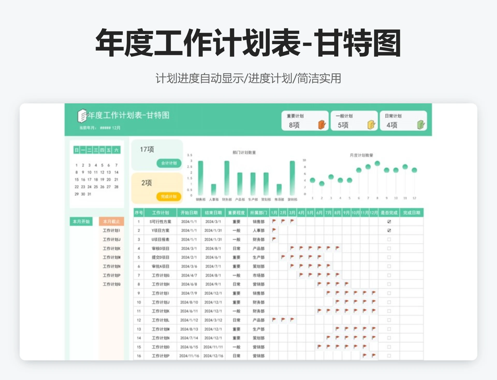 年度工作计划表-甘特图