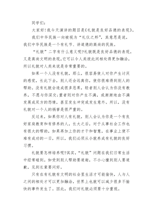 文明学生国旗下讲话稿大全5篇.docx