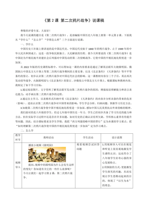 第2课 第二次鸦片战争 说课稿