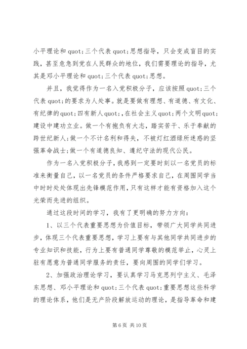 学习党课心得体会 (2).docx