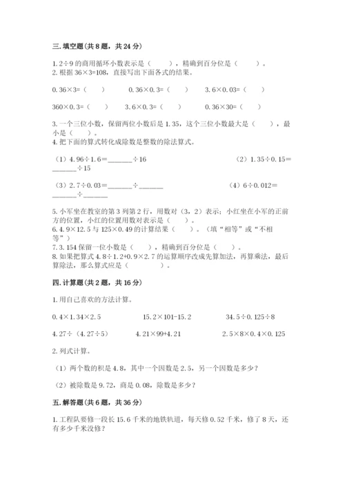 人教版数学五年级上册期中考试试卷附参考答案（巩固）.docx