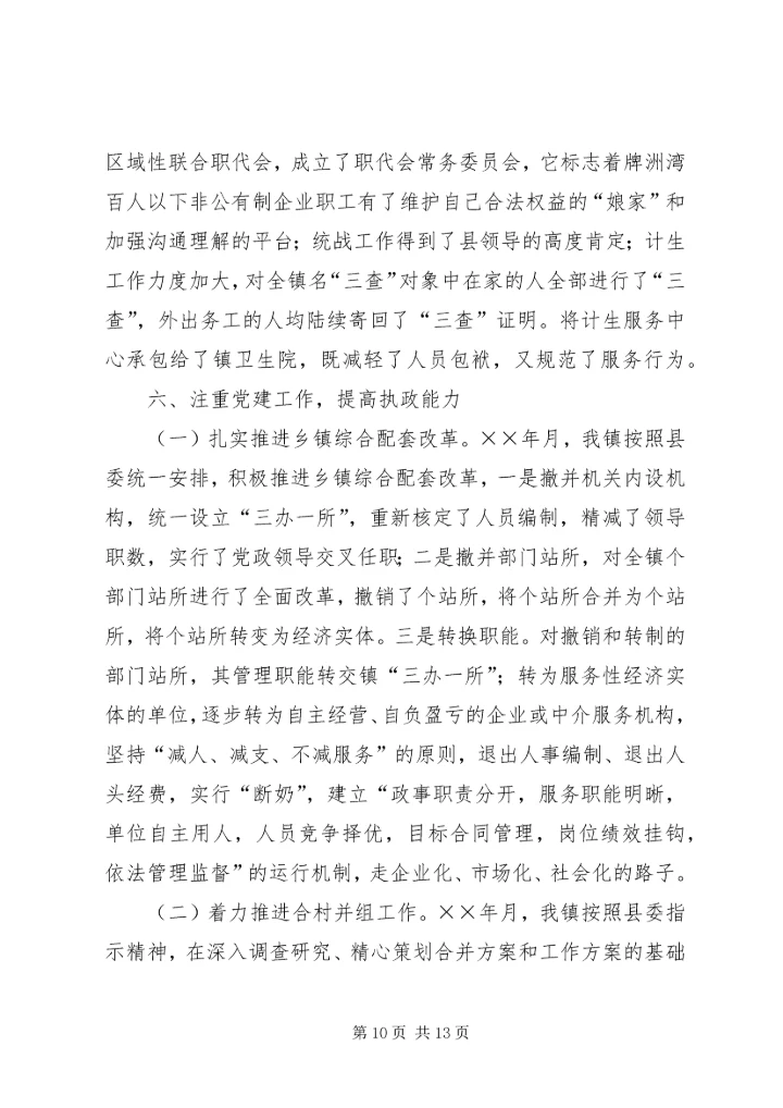 夯实基础谋发展（×镇××年工作综述）.docx