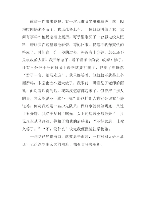 言而有信作文.docx