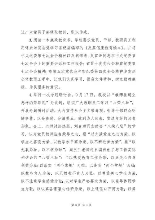 小学纪律教育学习月活动总结_1.docx