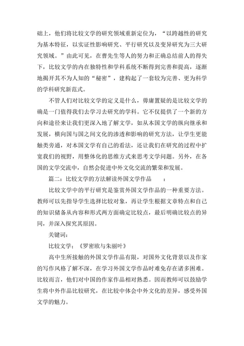比较文学毕业论文