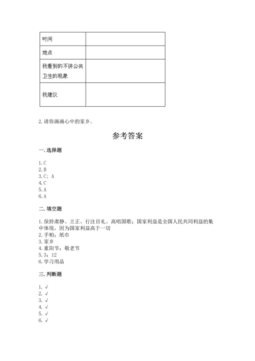 新部编版二年级上册道德与法治期末测试卷（名师系列）word版.docx