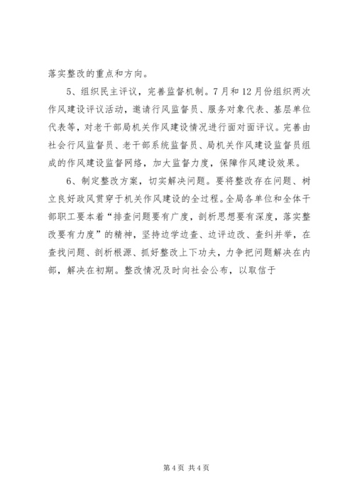 老干部局加强机关作风建设实施方案 (4).docx