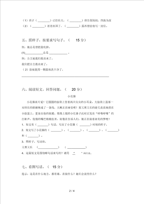 北师大版二年级语文下册一单元综合能力测试卷及答案